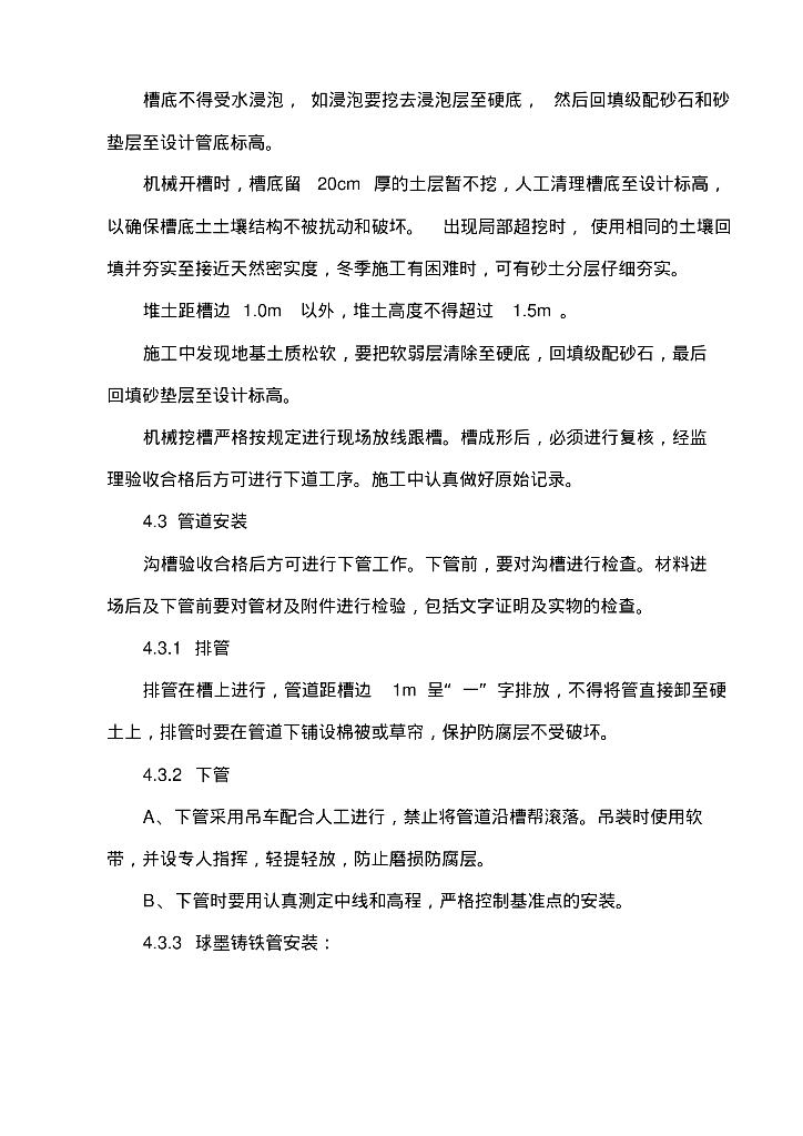 [北京]大兴澳华苑雨污水及道路工程施工组织设计_第7页