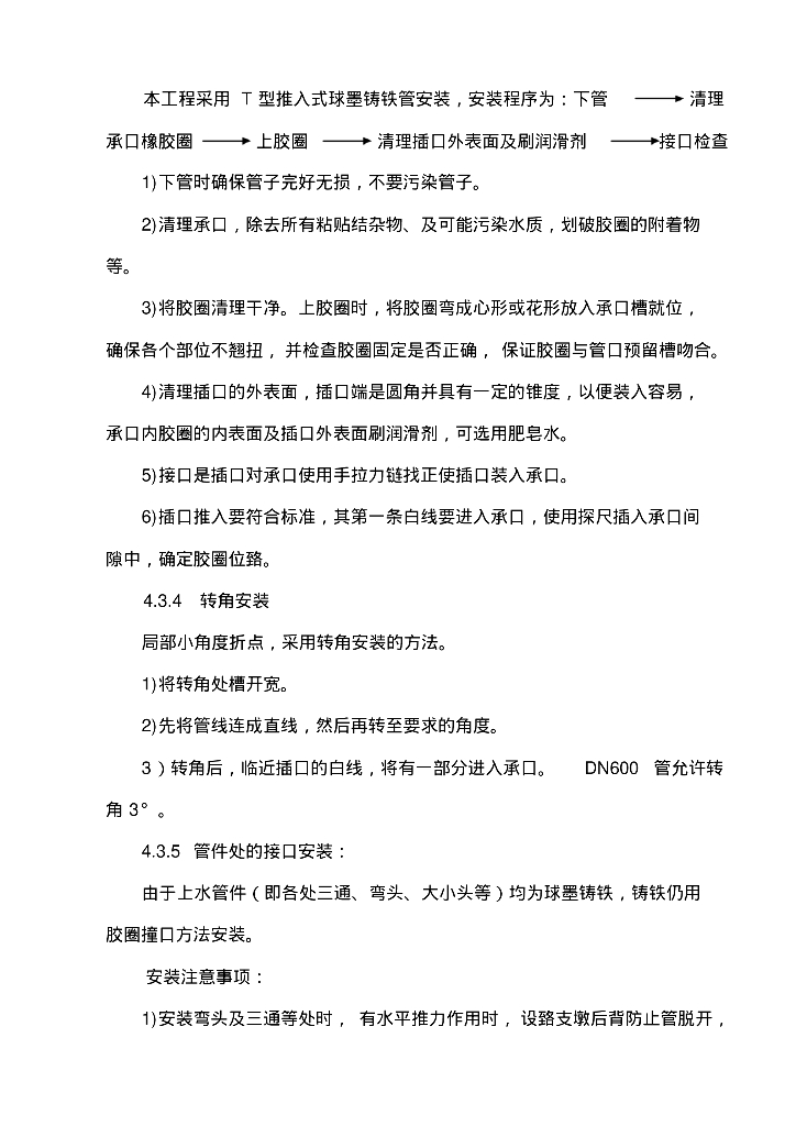 [北京]大兴澳华苑雨污水及道路工程施工组织设计_第8页