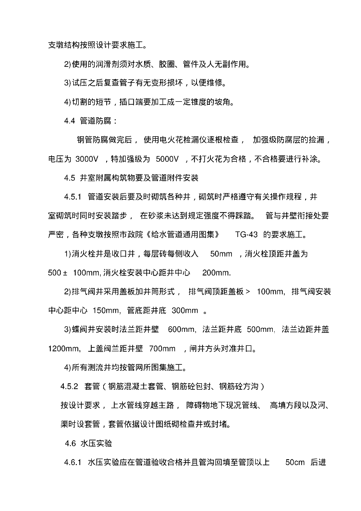 [北京]大兴澳华苑雨污水及道路工程施工组织设计_第9页