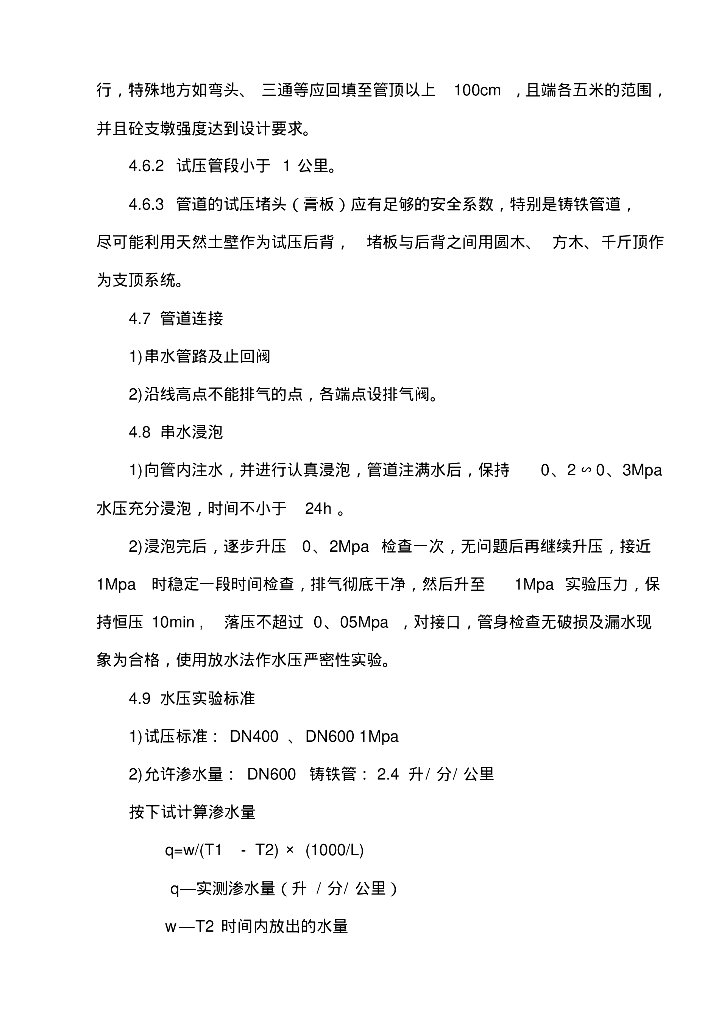 [北京]大兴澳华苑雨污水及道路工程施工组织设计_第10页