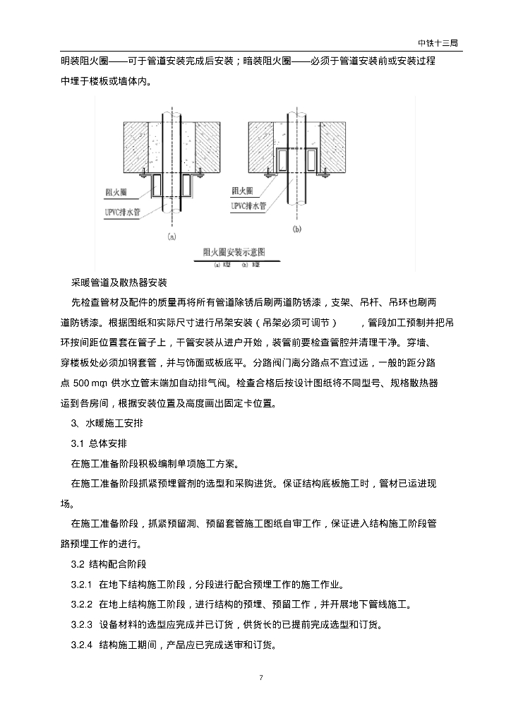 [黑龙江]高层（25层）居民楼室内给排水及采暖工程_第9页