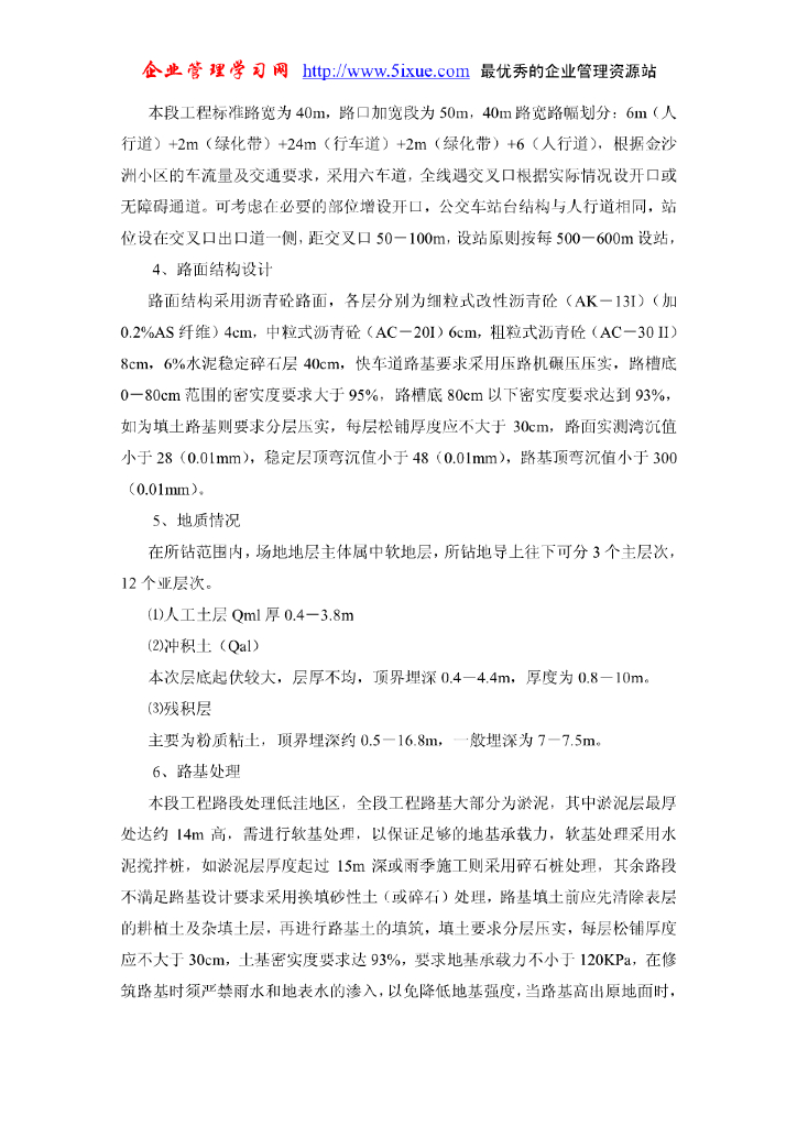 [广州]金沙洲小区市政道路及排水工程土建施工组织设计文件_第7页