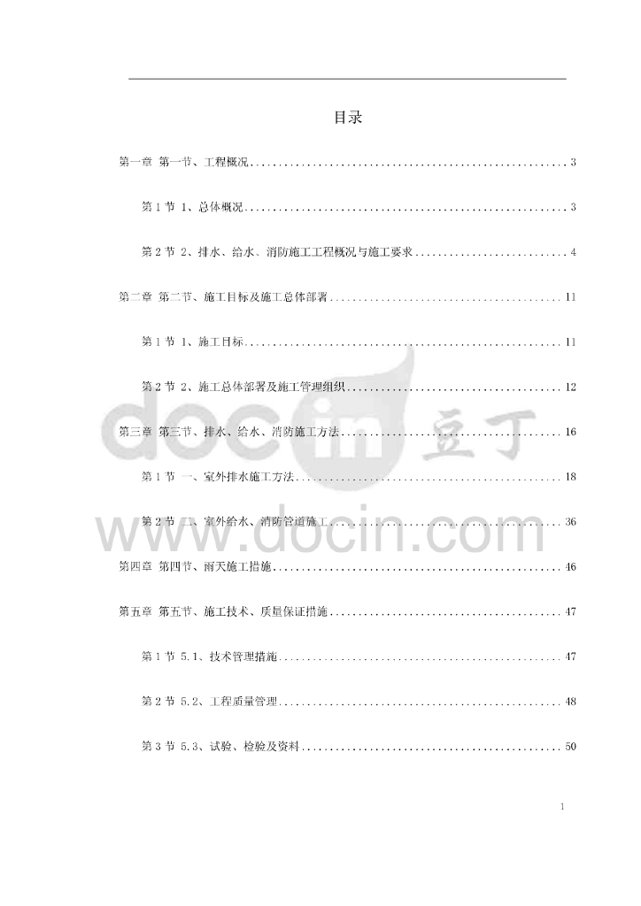 [江苏]南京城东教育园区室外排水工程施工组织方案