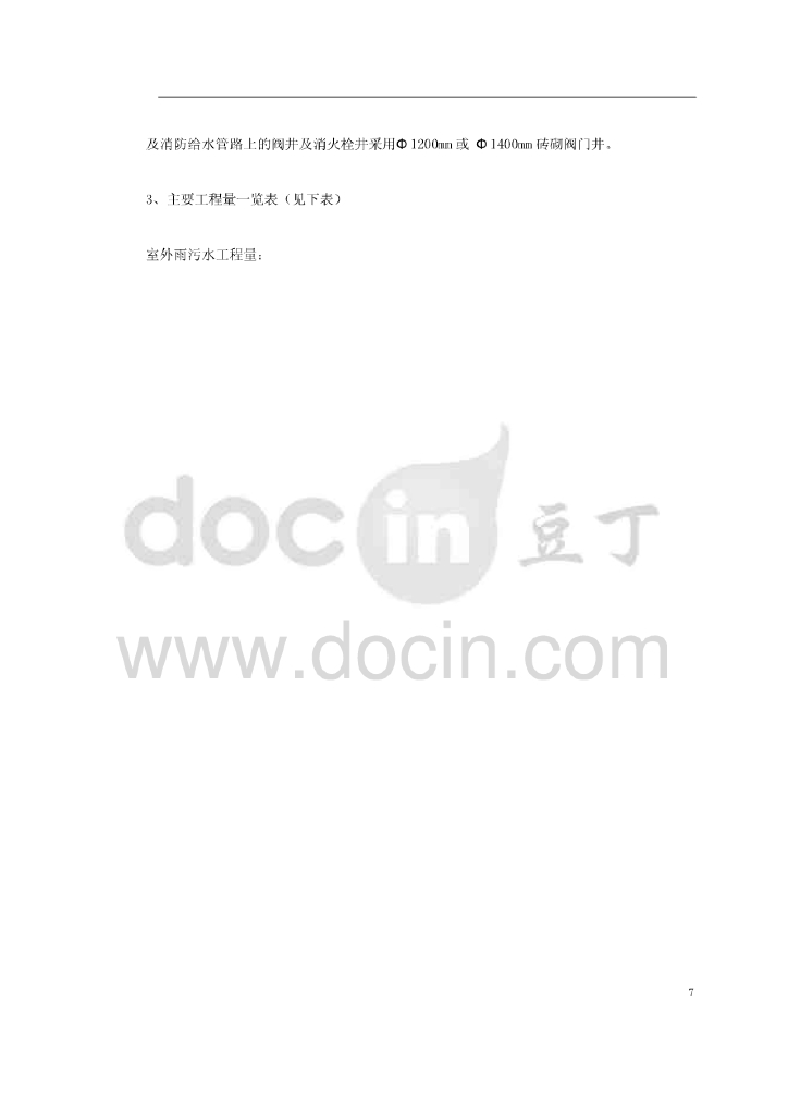 [江苏]南京城东教育园区室外排水工程施工组织方案_第7页