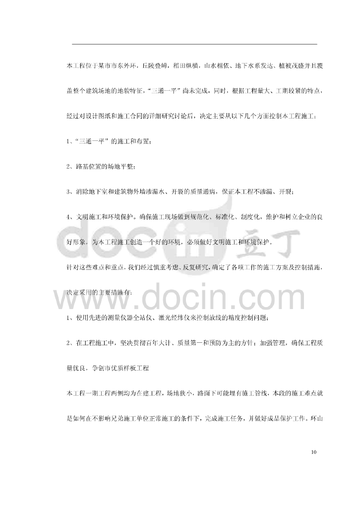 [江苏]南京城东教育园区室外排水工程施工组织方案_第10页