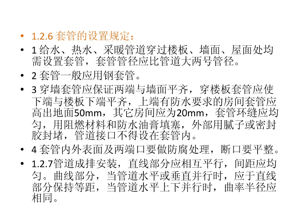 建筑给排水施工工艺常见问题的检查及处理_第6页