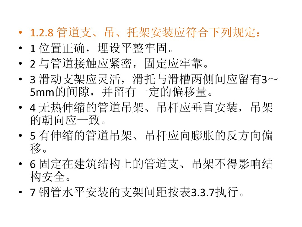 建筑给排水施工工艺常见问题的检查及处理_第7页