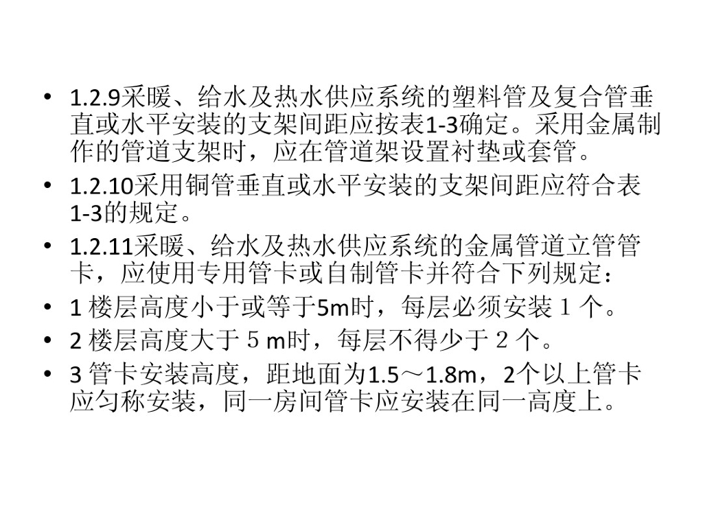 建筑给排水施工工艺常见问题的检查及处理_第10页