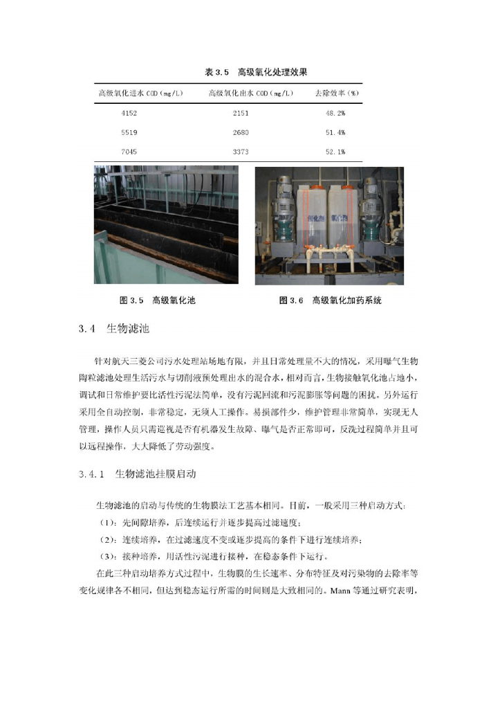 工业生产中机械加工乳化油废油水处理工艺_第6页