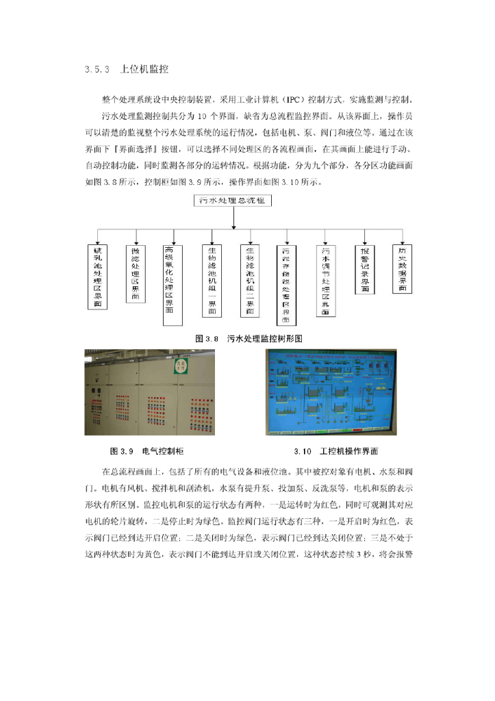 工业生产中机械加工乳化油废油水处理工艺_第9页