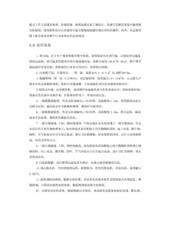 工业生产中机械加工乳化油废油水处理工艺_第10页