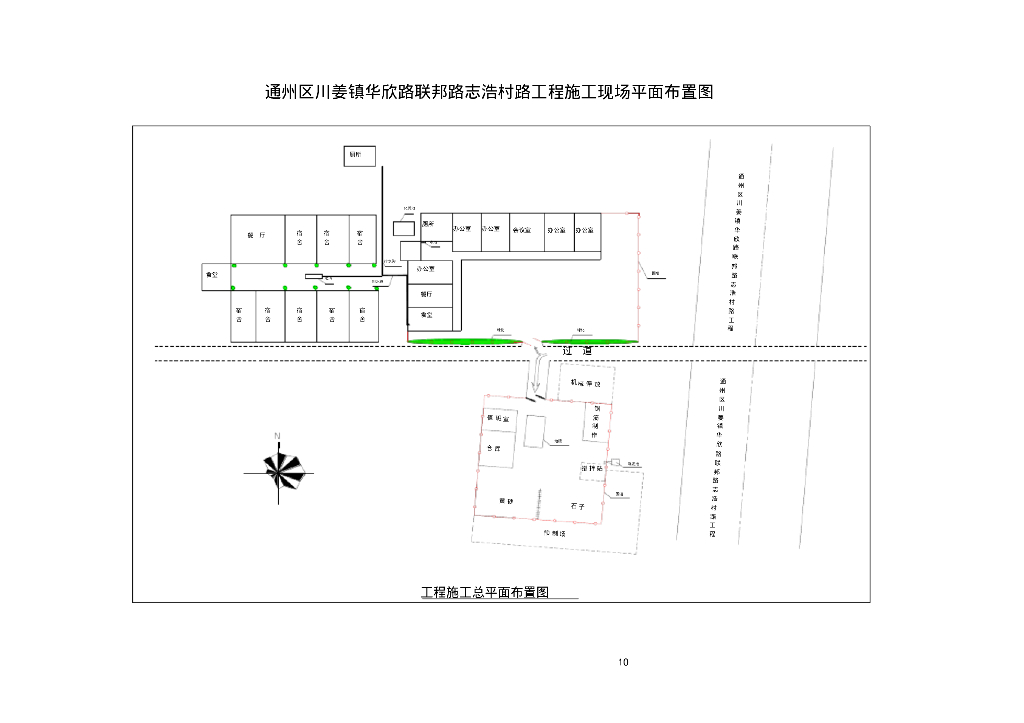 [北京]通州区川姜镇华欣路、联邦路工程市政道路排水施工方案_第10页