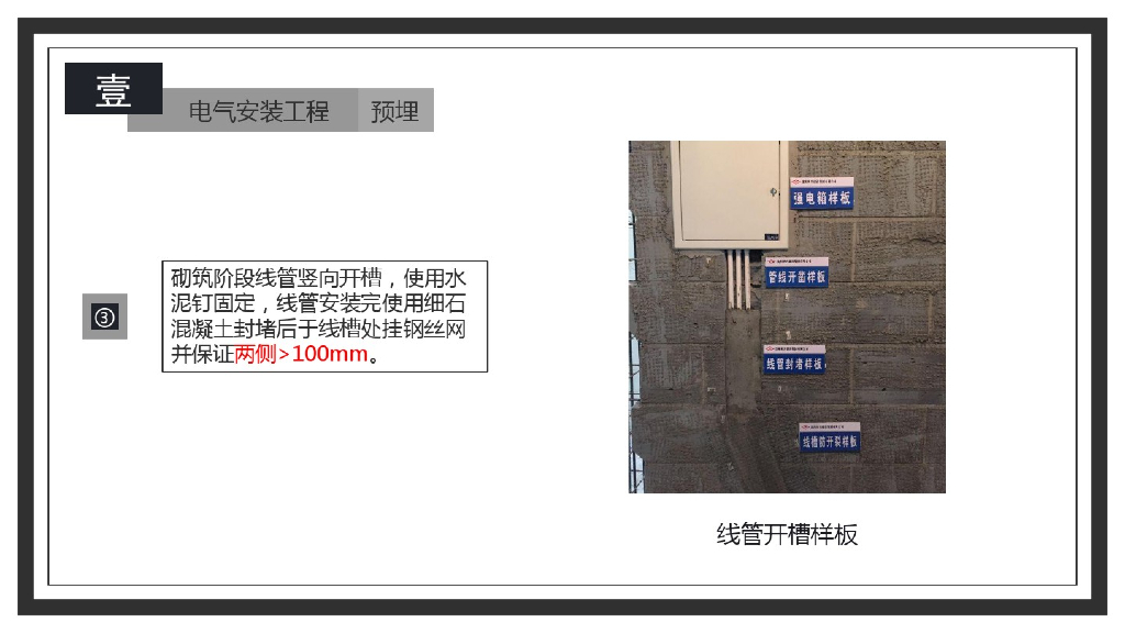 【知名地产】装修水电安装管控要点_第6页