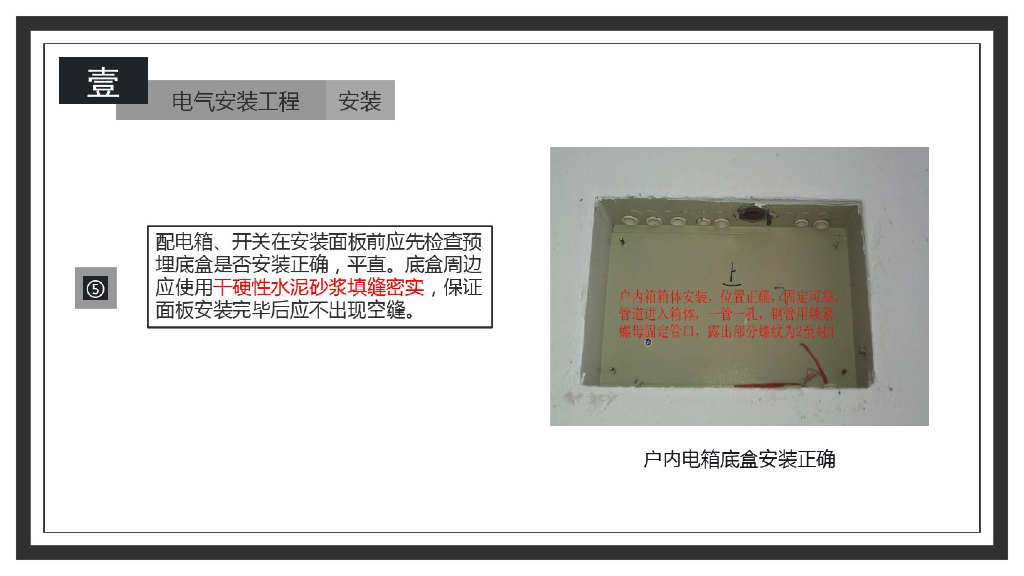 【知名地产】装修水电安装管控要点_第8页