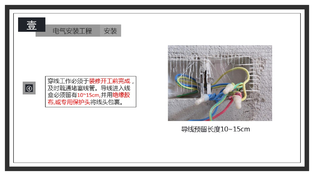 【知名地产】装修水电安装管控要点_第7页