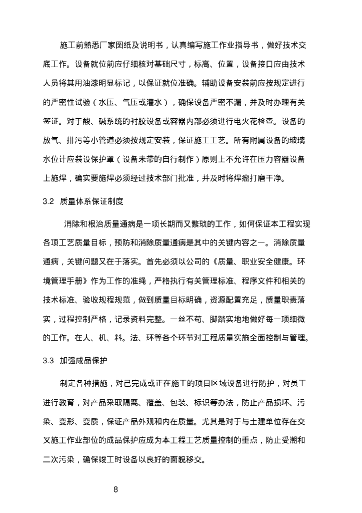 [新疆]华电新疆昌吉热电厂废水处理系统施工方案_第9页