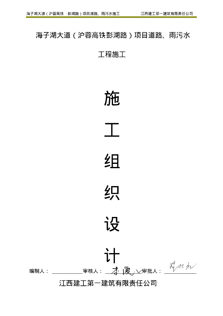 [江西]海子湖大道项目道路雨污水工程施工组织设计（150页）