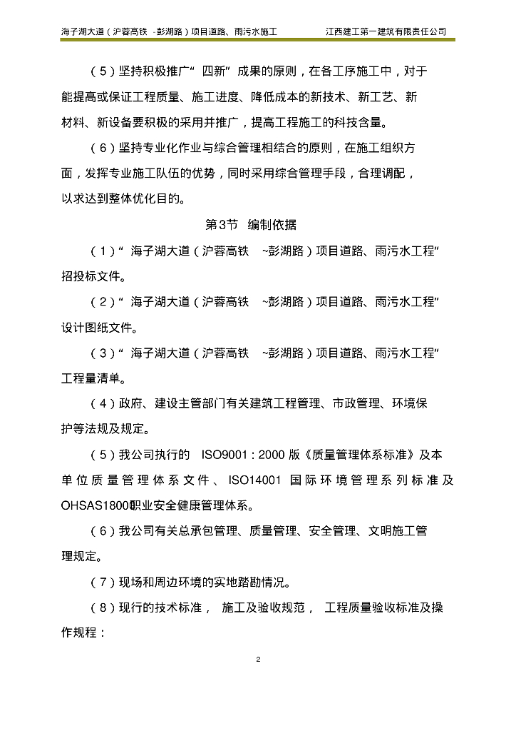 [江西]海子湖大道项目道路雨污水工程施工组织设计（150页）_第7页
