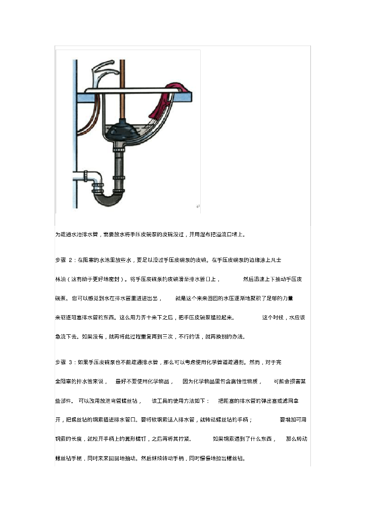 图文简述建筑给排水系统_第6页