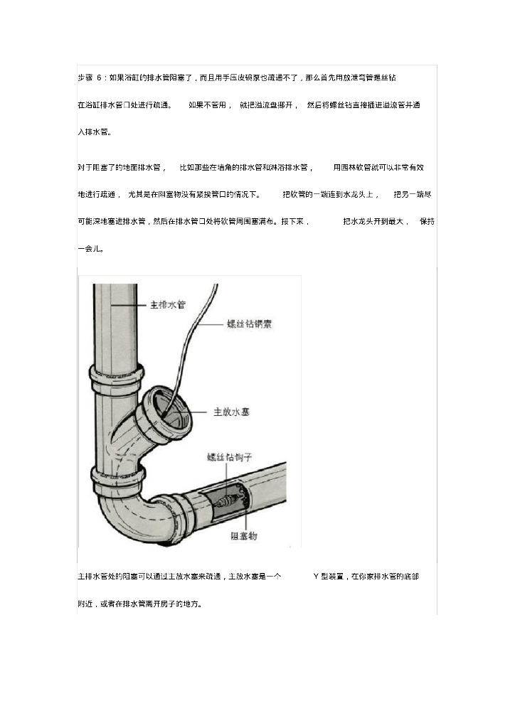 图文简述建筑给排水系统_第10页