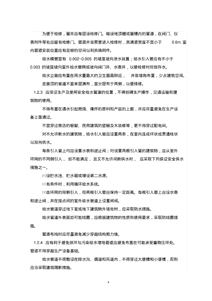 [长沙理工大学]建筑给排水毕业论文_第7页