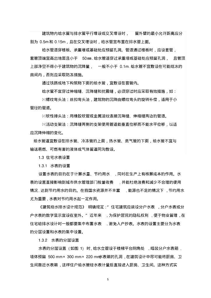 [长沙理工大学]建筑给排水毕业论文_第8页