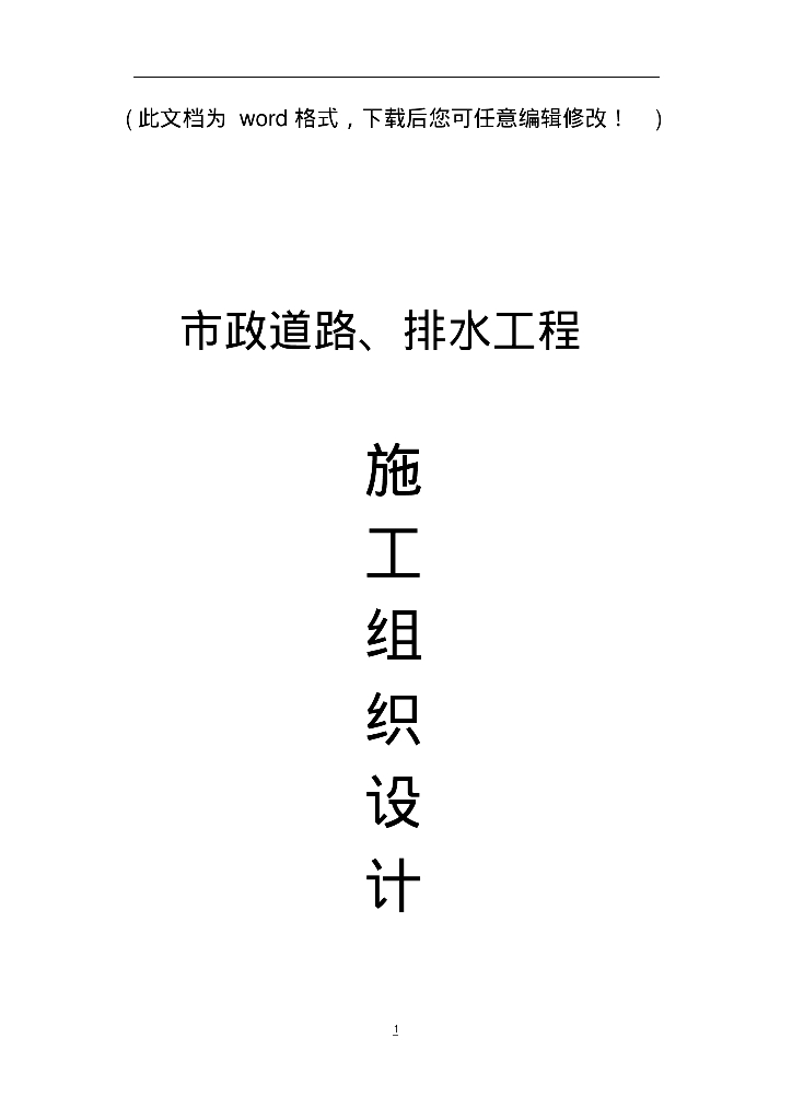 [广西]桂林苏桥新区市政道路、排水工程施工组织设计完整版