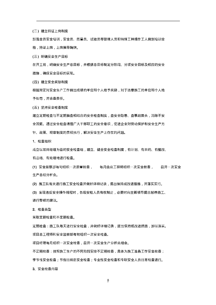 [广西]桂林苏桥新区市政道路、排水工程施工组织设计完整版_第8页