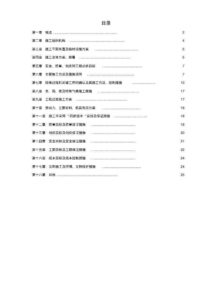 火车站室外给排水施工组织设计方案（超详细、超全面）