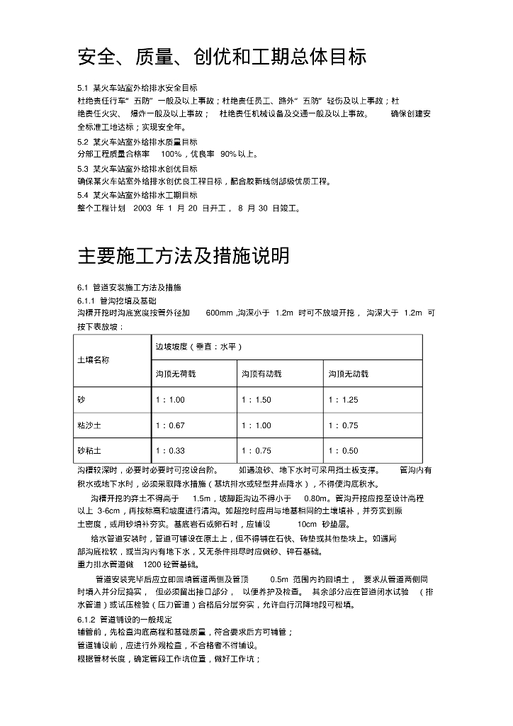 火车站室外给排水施工组织设计方案（超详细、超全面）_第7页