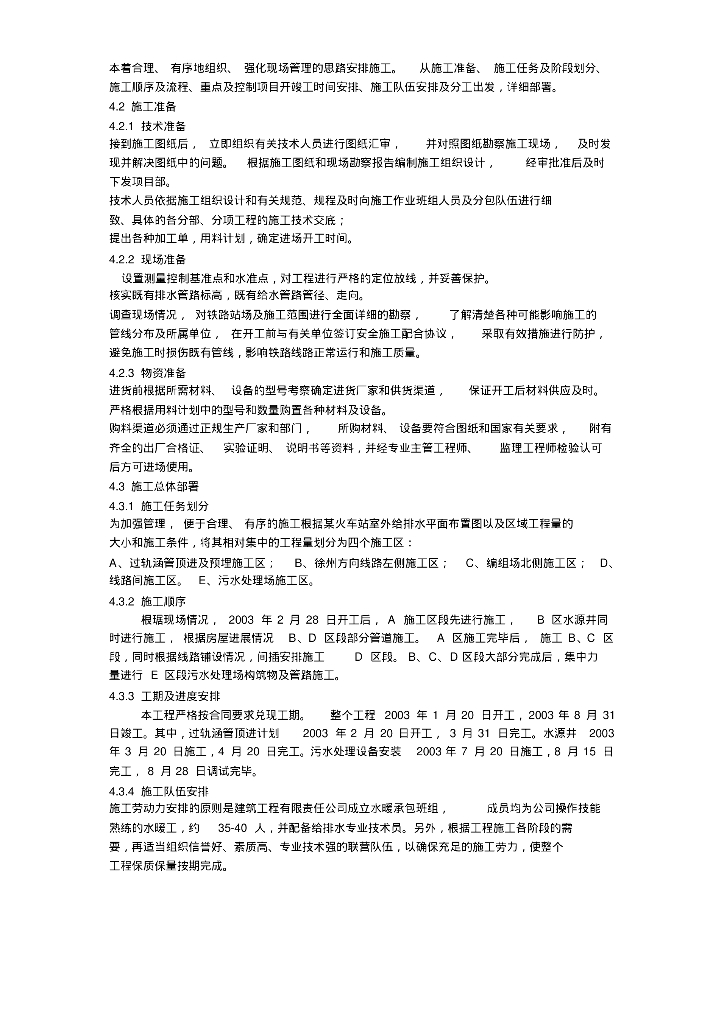 火车站室外给排水施工组织设计方案（超详细、超全面）_第6页