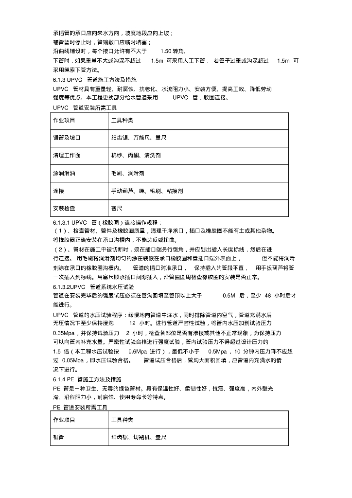 火车站室外给排水施工组织设计方案（超详细、超全面）_第8页
