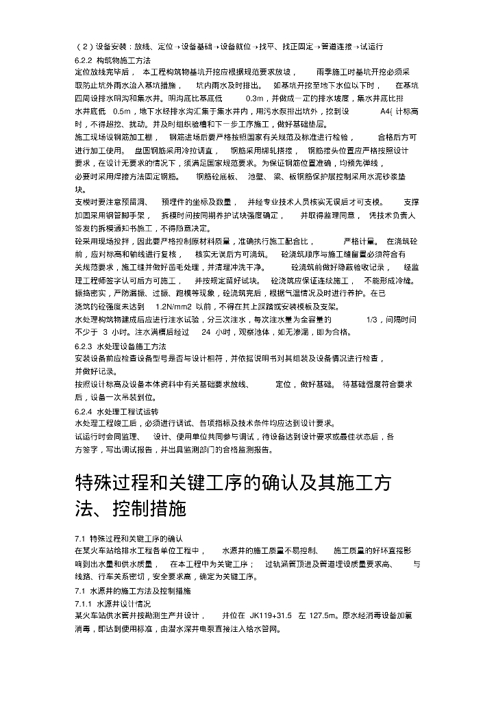 火车站室外给排水施工组织设计方案（超详细、超全面）_第10页