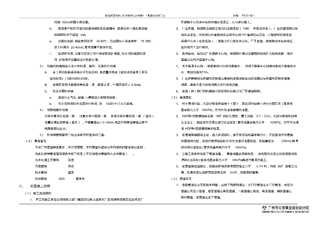 [陕西]城镇污水处理厂提标改造工程施工方案_第7页