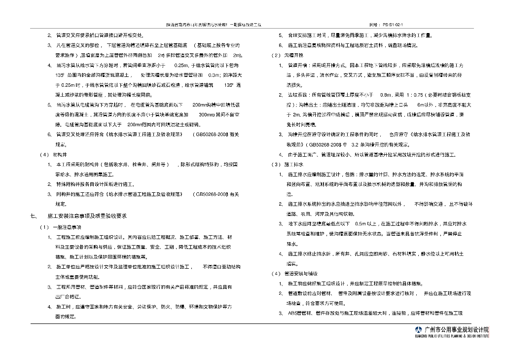 [陕西]城镇污水处理厂提标改造工程施工方案_第8页