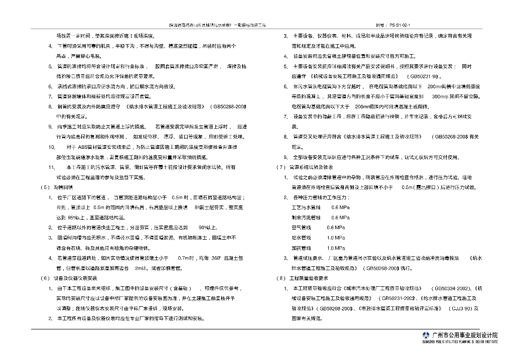 [陕西]城镇污水处理厂提标改造工程施工方案_第9页