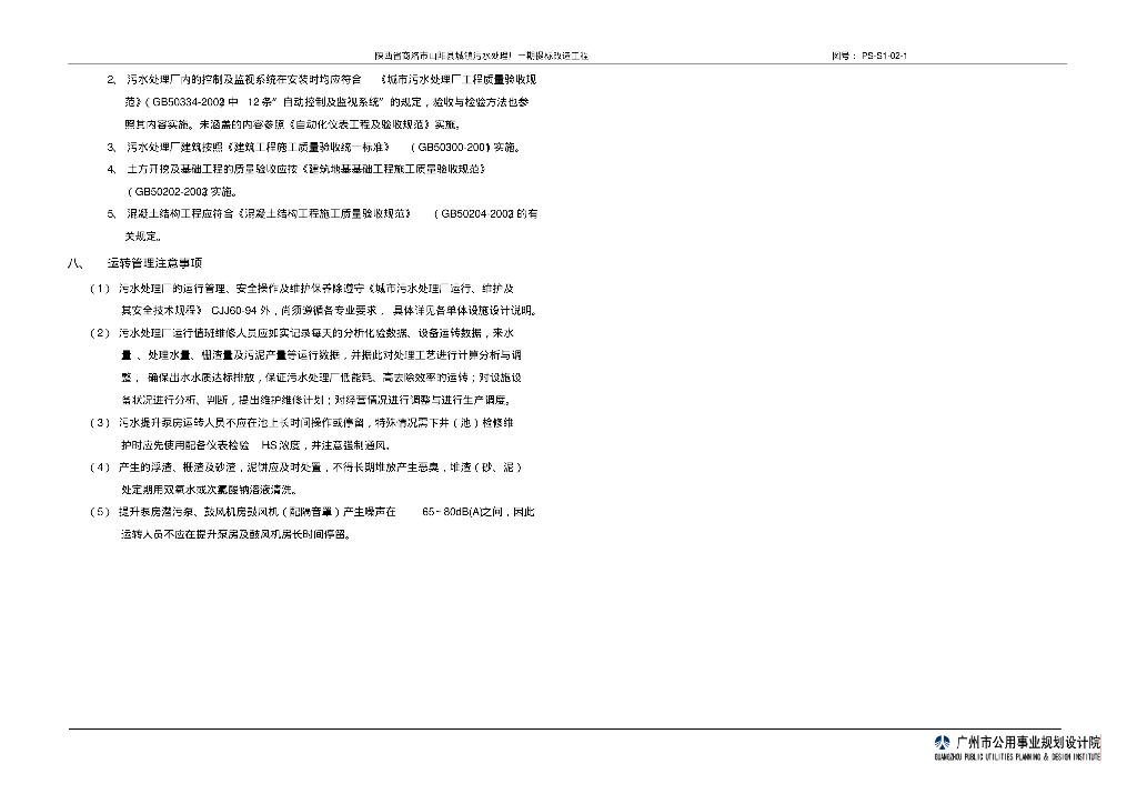 [陕西]城镇污水处理厂提标改造工程施工方案_第10页