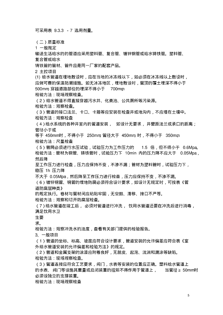 现在工程上常用的室外给水、排水安装施工方案_第6页