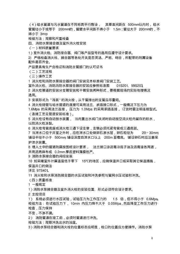 现在工程上常用的室外给水、排水安装施工方案_第7页