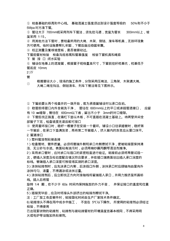 现在工程上常用的室外给水、排水安装施工方案_第9页
