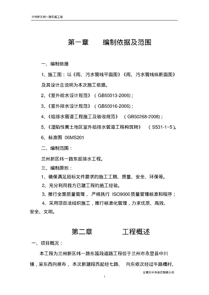 [兰州]新区纬一路东延工程市政工程排水道施工组织设计