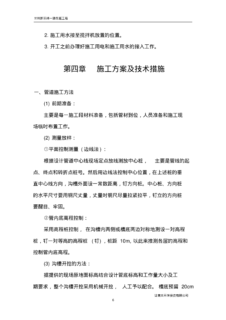 [兰州]新区纬一路东延工程市政工程排水道施工组织设计_第6页