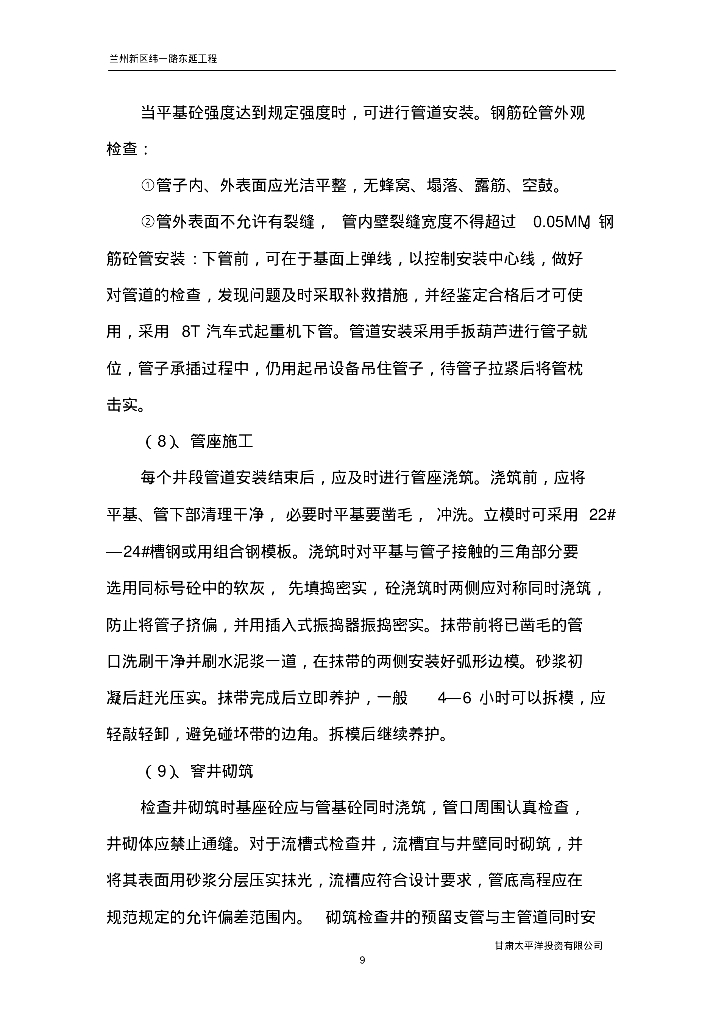 [兰州]新区纬一路东延工程市政工程排水道施工组织设计_第9页