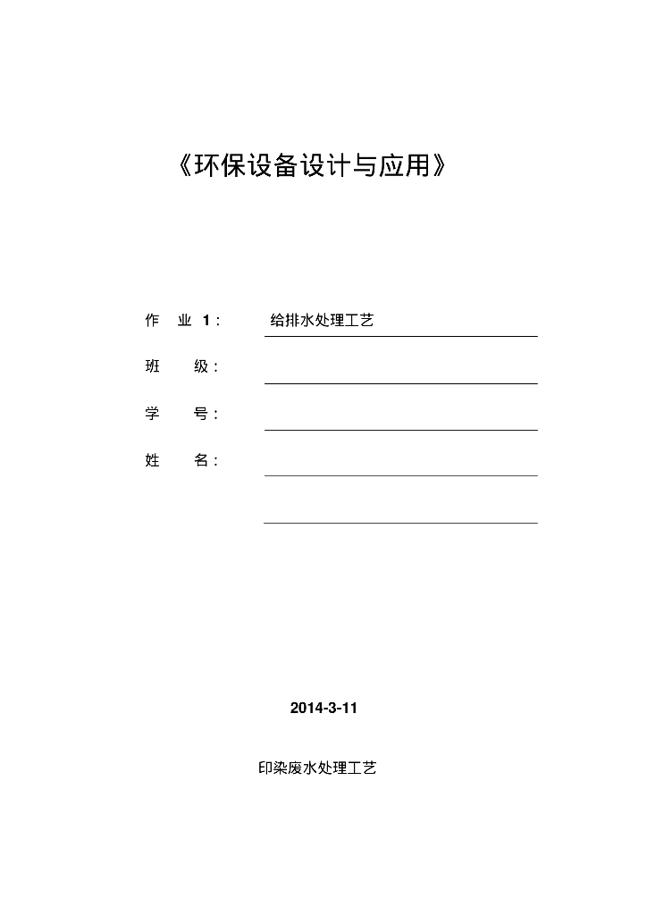 环保设备设计与应用之印染废水处理工艺