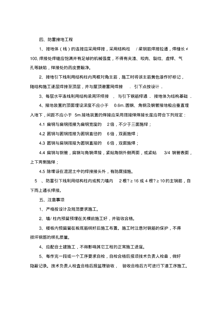 [四川]大型商业写字楼水电预留预埋施工技术交底_第7页