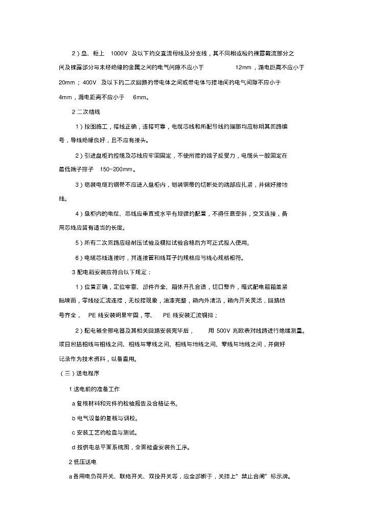 【知名地产】高层住宅水电安装施工方案_第6页