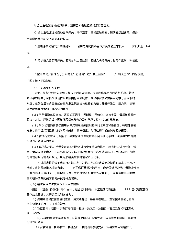 【知名地产】高层住宅水电安装施工方案_第7页