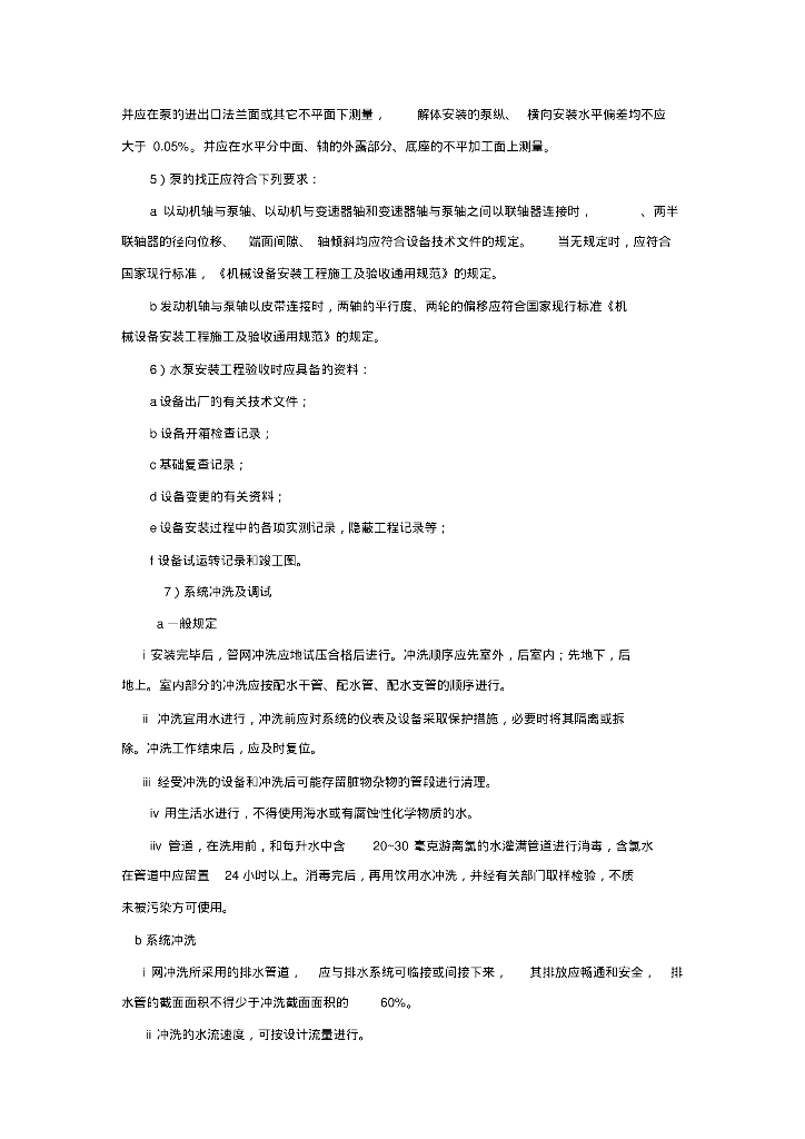 【知名地产】高层住宅水电安装施工方案_第9页