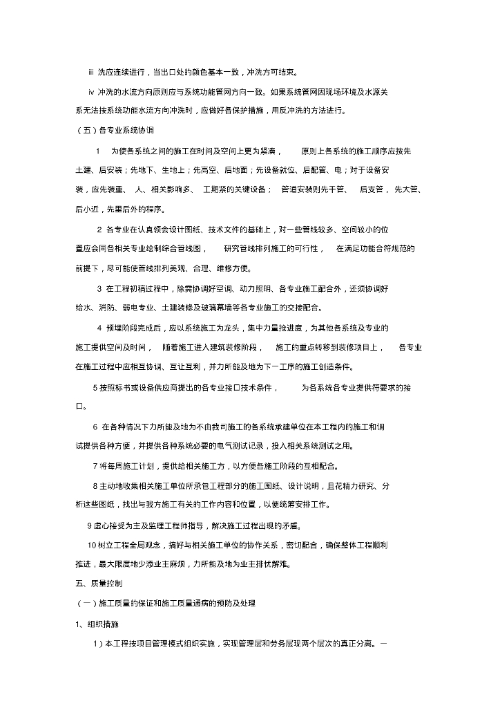【知名地产】高层住宅水电安装施工方案_第10页