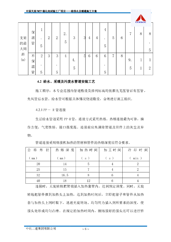 大型工厂给排水及暖通工程施工方案_第8页